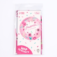 Воздушный шар фольгированный 18" &laquo;Мамочка лучшая&raquo;, с подложкой