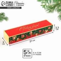 Коробка для конфет, кондитерская упаковка, 5 ячеек, &laquo;С Новым годом!&raquo;,шары, 5 х 21 х 3.3 см, Новый год