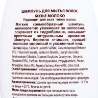 Шампунь для волос Dream Nature &laquo;Козье молоко&raquo;, 250 мл