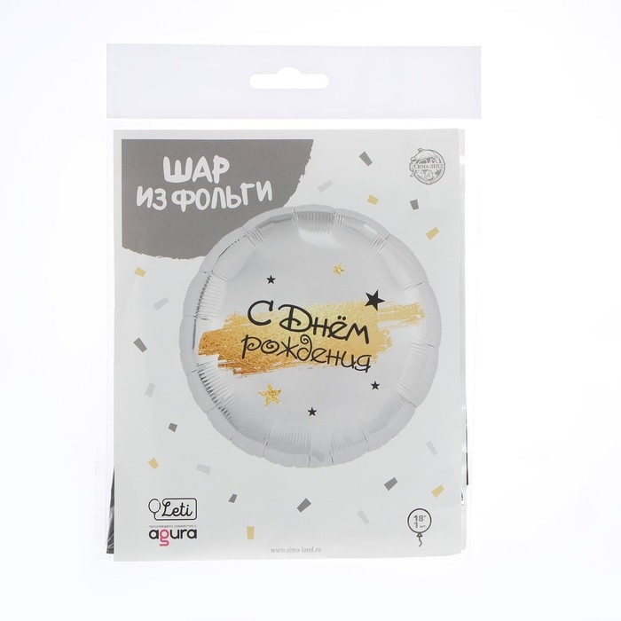 Воздушный шар фольгированный 18 Воздушный шар фольгированный 18" «С Днём рождения», круг, цвет серебро, с подложкой