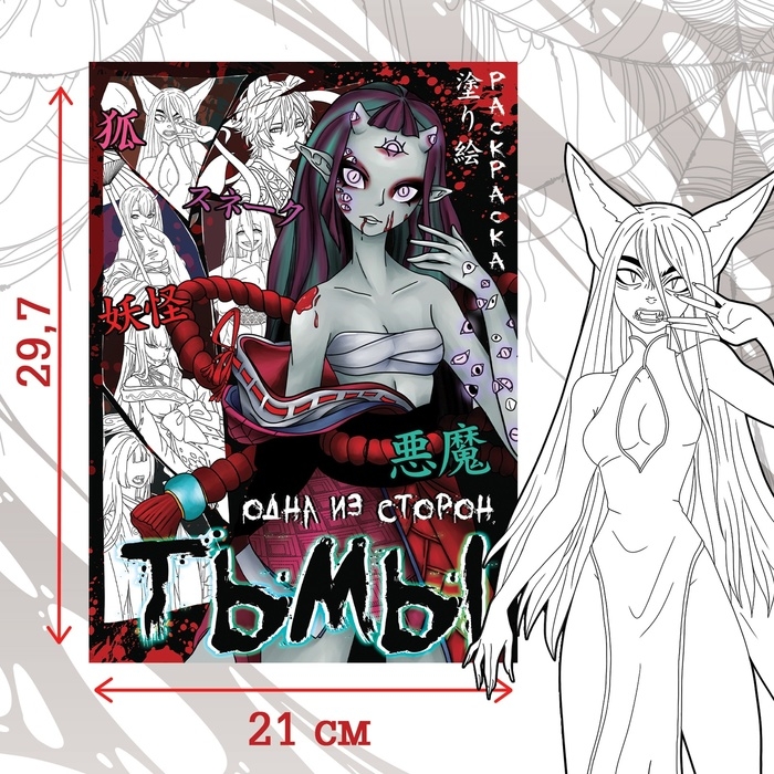 Набор &laquo;Ёкаи&raquo;, 2 шт., Аниме