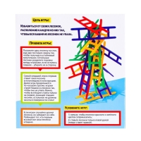 Настольная игра на равновесие «Вверх по лесенке», 24 лестницы, 2-4 игрока, 5+ Настольная игра на равновесие «Вверх по лесенке», 24 лестницы, 2-4 игрока, 5+