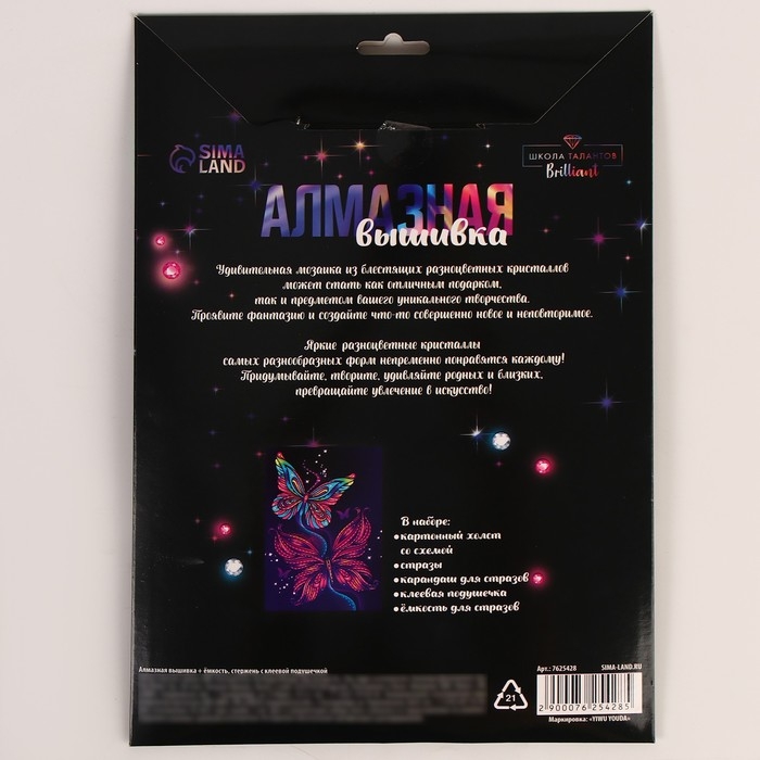 Алмазная мозаика с частичным заполнением для детей &laquo;Бабочки&raquo;