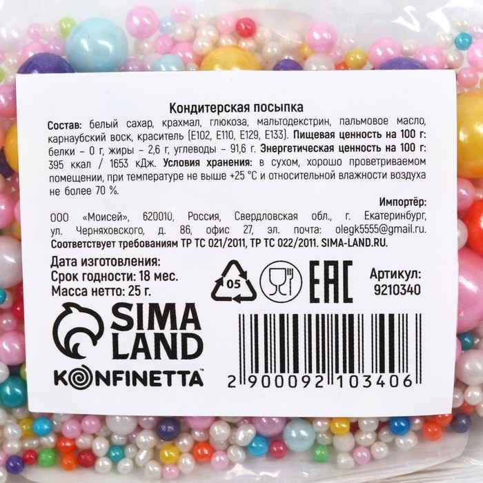 Посыпка кондитерская фигурная: розовая, голубая, желтая, белая, фиолетовая, 25 г.