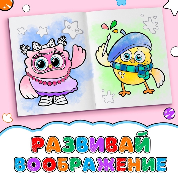 Раскраска &laquo;Счёт до пяти&raquo;, 20 &times; 25 см, 12 стр., ЦЫП-ЦЫП