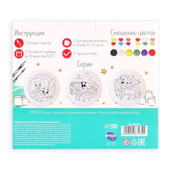 Набор для творчества. Роспись тарелки &laquo;Милая кошечка&raquo;