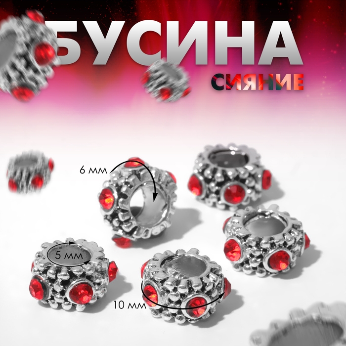 Разделитель &laquo;Сияние&raquo;, цвет красный в серебре