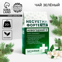 Новый год! Чай зелёный &laquo;Несуетин&raquo; вкус: жасмин, 20 г.