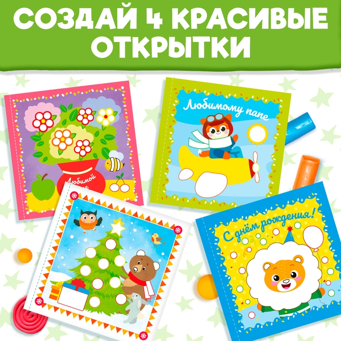 Аппликации пластилином &laquo;Открытки&raquo;, 12 стр.