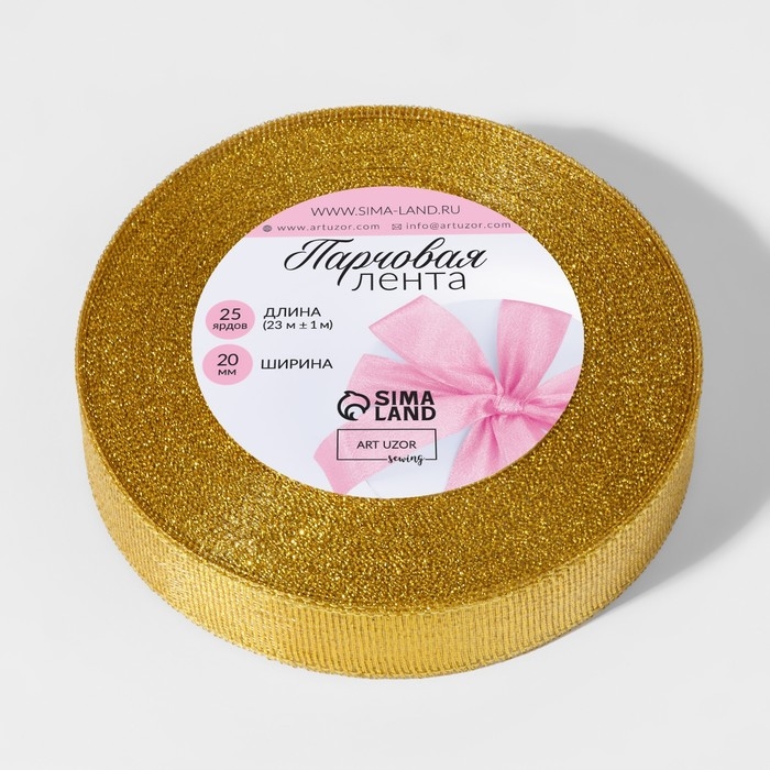 Лента парчовая, 20 мм, 23 &plusmn; 1 м, цвет золотой