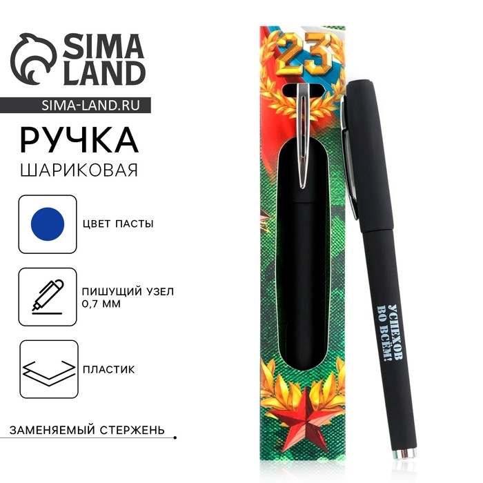 Ручка шариковая пластик, синяя паста «С днём защитника отечества!» Ручка шариковая пластик, синяя паста «С днём защитника отечества!»