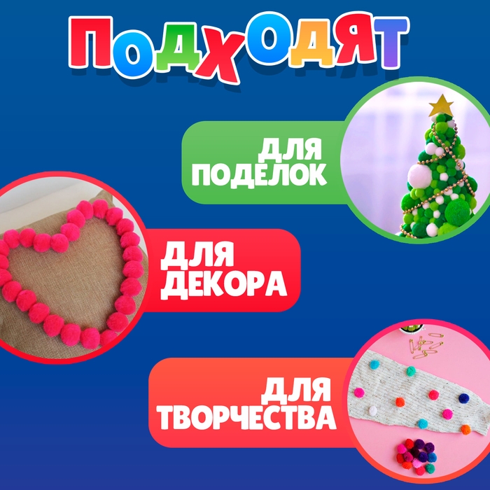 Набор текстильных деталей для декора «Бомбошки» 100 шт. набор, размер 1 шт. 1,2 см, цвет МИКС Набор текстильных деталей для декора «Бомбошки» 100 шт. набор, размер 1 шт. 1,2 см, цвет МИКС