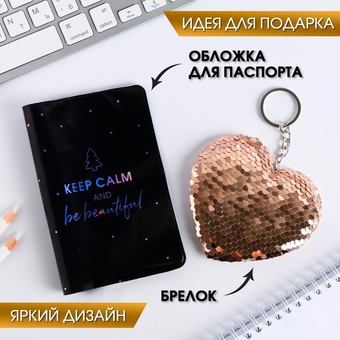 Подарочный набор новогодний «Твоя стильная зима»: голографическая обложка для паспорта и брелок Подарочный набор новогодний «Твоя стильная зима»: голографическая обложка для паспорта и брелок