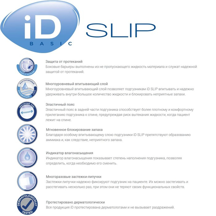 Подгузники для взрослых iD Slip Basic, размер M, 10 шт.