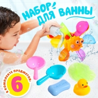 Набор игрушек для ванны «Водолей», 6 предметов, цвета МИКС Набор игрушек для ванны «Водолей», 6 предметов, цвета МИКС