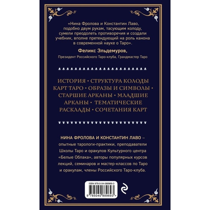&laquo;Таро. Полное руководство по чтению карт и предсказательной практике&raquo;