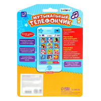Музыкальный телефончик «Для хорошего мальчика»: 7 песен, 10 стихов, 2 сказки Музыкальный телефончик «Для хорошего мальчика»: 7 песен, 10 стихов, 2 сказки