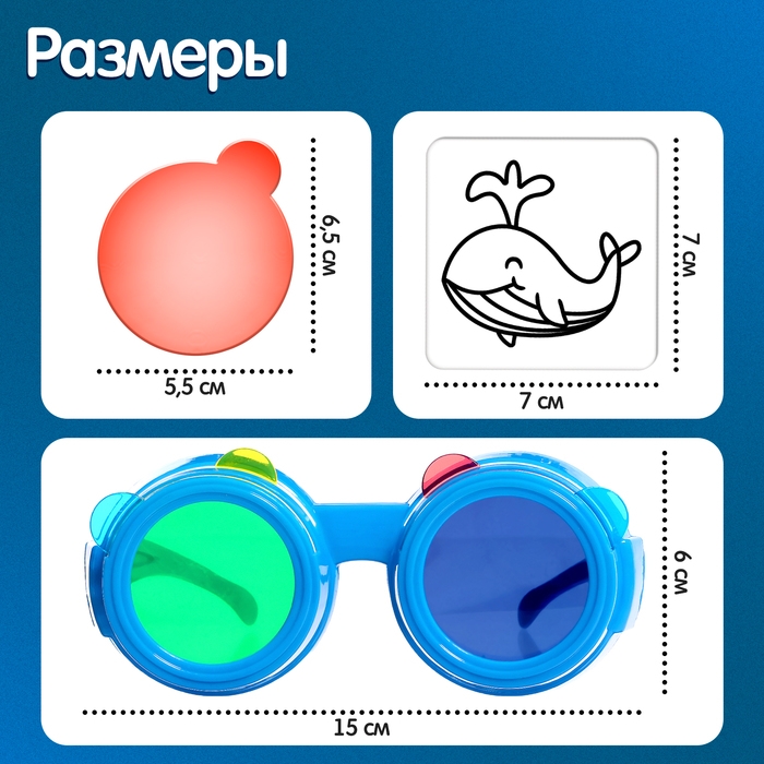 Развивающий набор &laquo;Цветные очки&raquo;