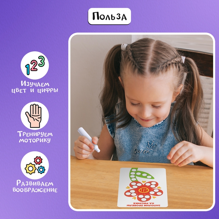 Развивающий набор «Рисуем точками», 20 заданий, 3+ Развивающий набор «Рисуем точками», 20 заданий, 3+