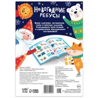 Книга с заданиями &laquo;Новогодние ребусы&raquo;, 16 стр.