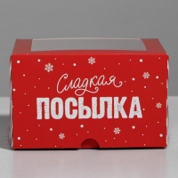 Коробка для капкейков «Новогодняя посылка» 16 х 16 х 10 см, Новый год Коробка для капкейков «Новогодняя посылка» 16 х 16 х 10 см, Новый год