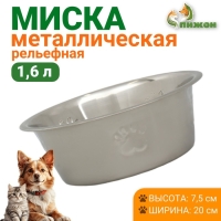 Миска стандартная, 1,6 л Миска стандартная, 1,6 л