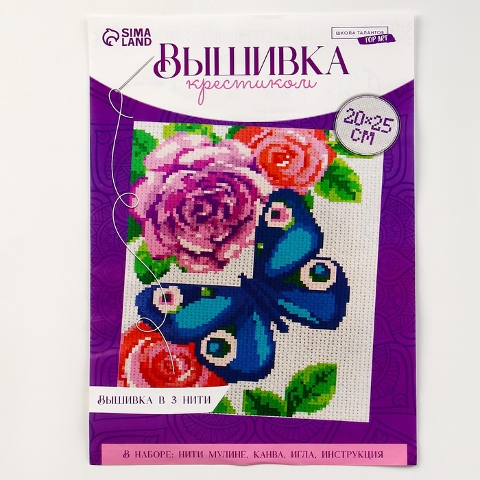 Вышивка крестиком &laquo;Бабочка&raquo;, набор для творчества, 25 х 20 см