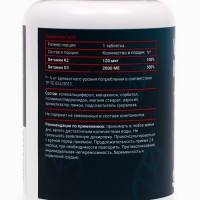 Витаминный комплекс для повышения иммунитета Vitaminize K2+D3, 120 таблеток по 0,7 г Витаминный комплекс для повышения иммунитета Vitaminize K2+D3, 120 таблеток по 0,7 г