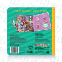 Картонная книга с окошками «Давай считать!», 10 стр., 16 окошек, Маша и Медведь Картонная книга с окошками «Давай считать!», 10 стр., 16 окошек, Маша и Медведь