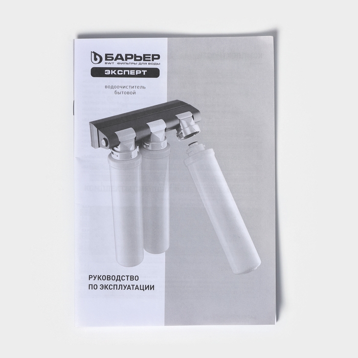 Система для фильтрации воды &laquo;Барьер EXPERT Hаrd&raquo;
