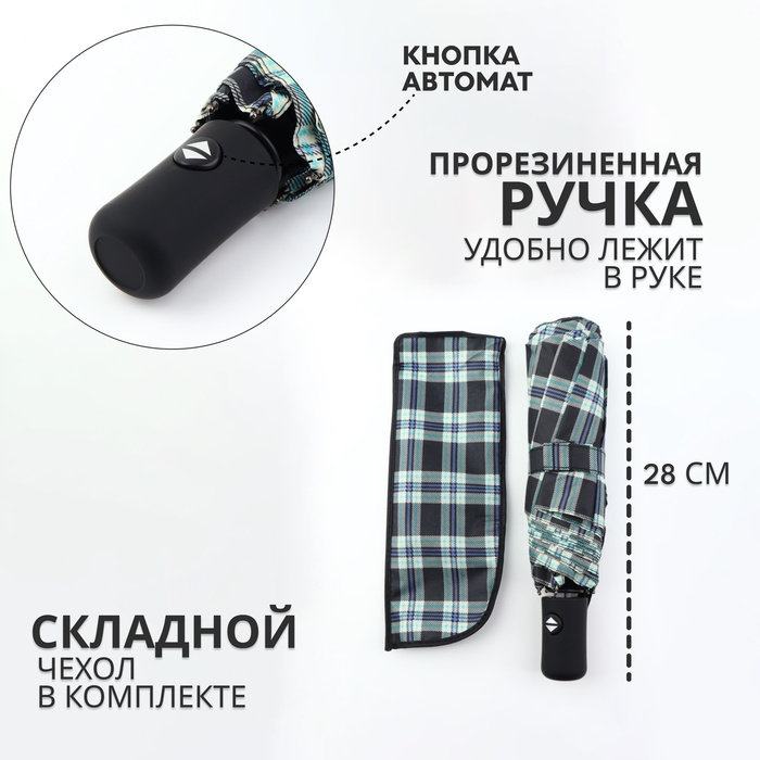 Зонт автоматический &laquo;Сдержанность&raquo;, 3 сложения, 8 спиц, R = 48/55 см, D = 110 см, цвет МИКС