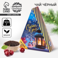 Новый год! Чай чёрный в коробке-елке &laquo;Счастье в дом&raquo;, вкус: зимняя вишня, 100 г.