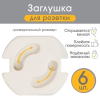 Заглушка для розетки, цвет белый, набор 6 шт., Крошка Я Заглушка для розетки, цвет белый, набор 6 шт., Крошка Я