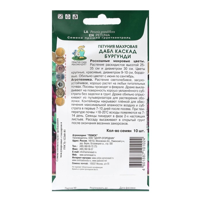 Семена цветов Петуния махровая Семена цветов Петуния махровая "Дабл каскад бургунди" 10 шт