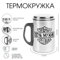 Термокружка, 250 мл, Сталь "100 % Мужик", сохраняет тепло 2 ч, 13. 5 х 7.5 см Термокружка, 250 мл, Сталь "100 % Мужик", сохраняет тепло 2 ч, 13. 5 х 7.5 см