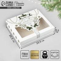 Коробка подарочная новогодняя складная «Новый год - время обьятий», 23.5 х 20.5 х 5.5 см, Новый год Коробка подарочная новогодняя складная «Новый год - время обьятий», 23.5 х 20.5 х 5.5 см, Новый год