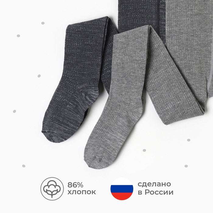 Набор детских колготок KAFTAN BASIC Melange  92-98 см, серый