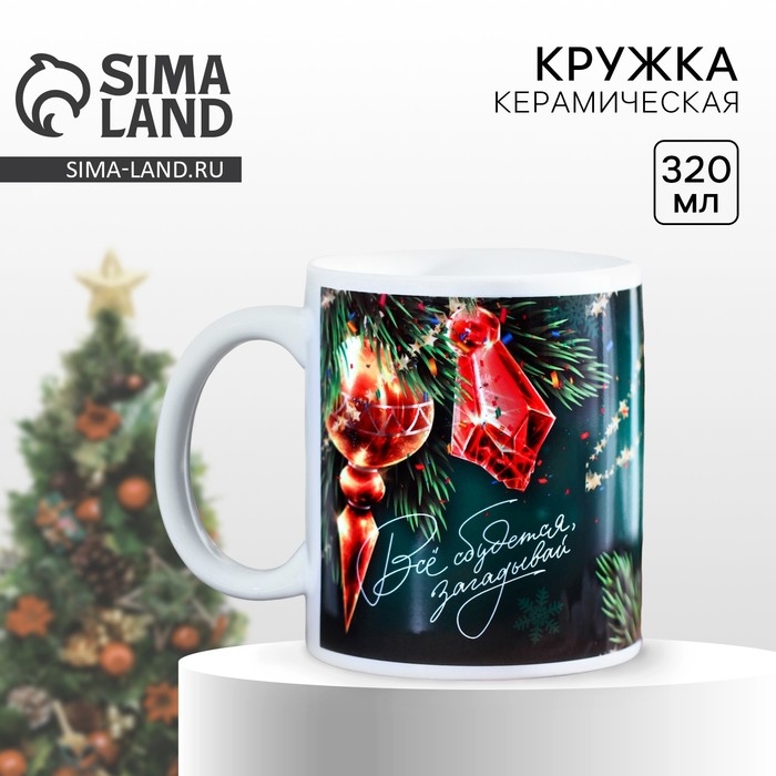 Кружка новогодняя керамическая &laquo;Новогодние игрушки&raquo;, 320 мл, цвет белый