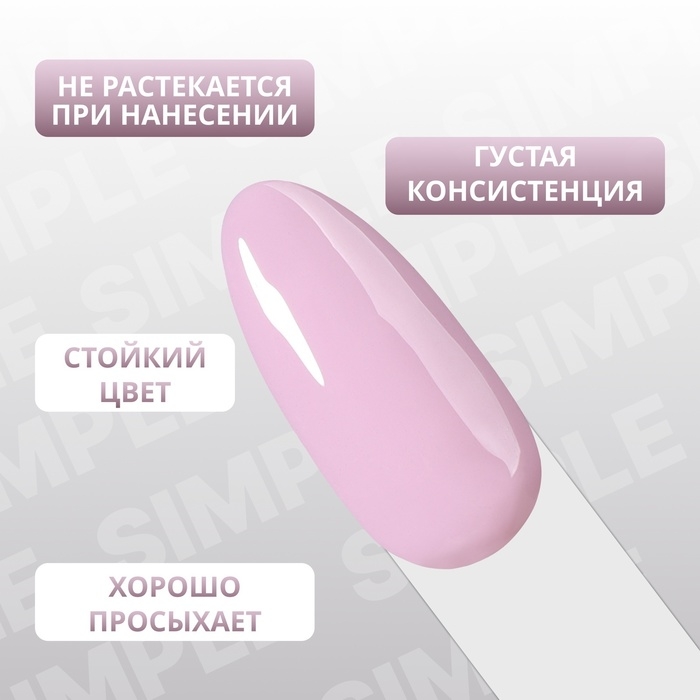 Гель лак для ногтей «SIMPLE», 3-х фазный, 10 мл, LED/UV, цвет (150) Гель лак для ногтей «SIMPLE», 3-х фазный, 10 мл, LED/UV, цвет (150)