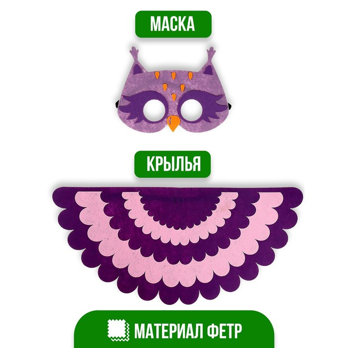 Карнавальный набор «Сова», крылья, маска Карнавальный набор «Сова», крылья, маска