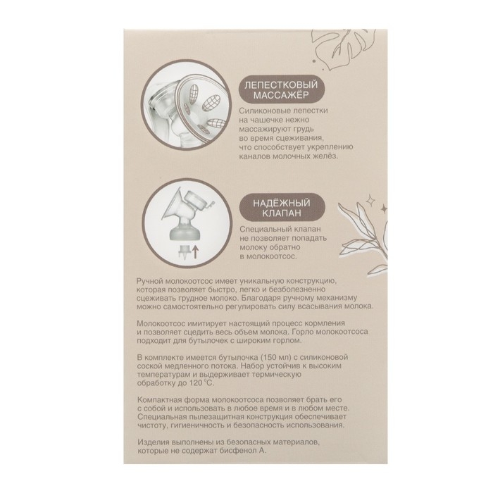 Молокоотсос ручной механический с бутылочкой для кормления ШГ и соской, 150 мл., цвет розовый Молокоотсос ручной механический с бутылочкой для кормления ШГ и соской, 150 мл., цвет розовый