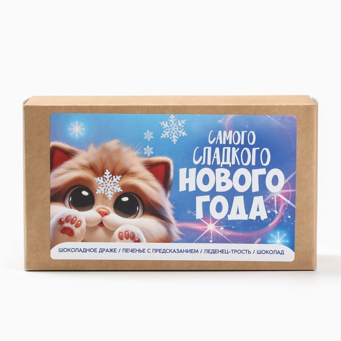 Новогодний подарок гифтбокс мини &laquo;Самого сладкого 2025&raquo;: драже, печенье, леденец, шоколад