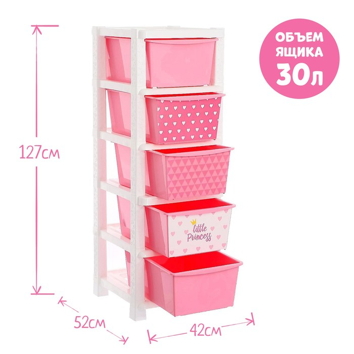 Комод детский &laquo;Принцесса&raquo;, 5 секций