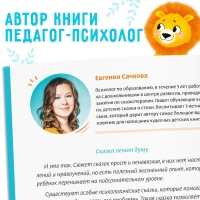 Книга в твёрдом переплёте «Некапризные сказки. Учимся быть послушными», 48 стр. Книга в твёрдом переплёте «Некапризные сказки. Учимся быть послушными», 48 стр.