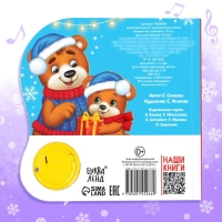 Музыкальная книга-сказка «Новый год, приходи!», 10 стр. Музыкальная книга-сказка «Новый год, приходи!», 10 стр.