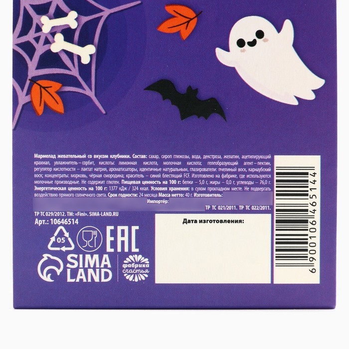 Хэллоуин Мармелад в виде черепа &laquo;Паутина&raquo;, 40 г