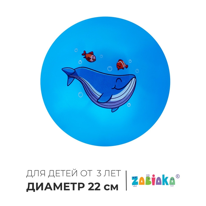 Мяч детский ZABIAKA «Кит», d=22 см, цвет МИКС Мяч детский ZABIAKA «Кит», d=22 см, цвет МИКС