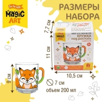 Набор для творчества. Кружка под роспись &laquo;Лисичка&raquo;