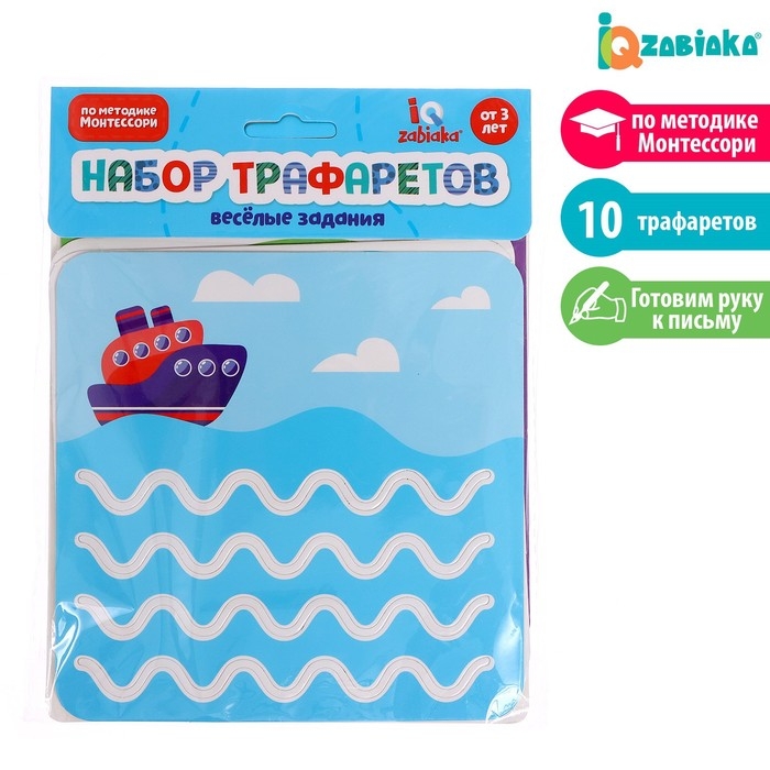 Набор трафаретов &laquo;Весёлые задания&raquo;, по методике Монтессори