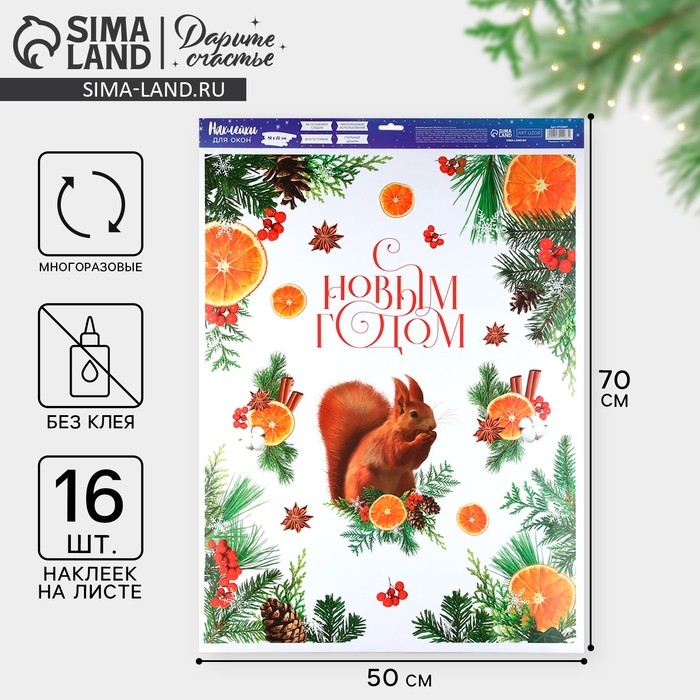 Наклейки новогодние на окна &laquo;Новогодний лес&raquo;, 50 х 70 см, Новый год